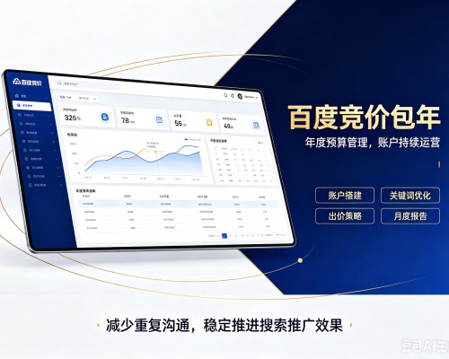 乌海百度竞价包年
