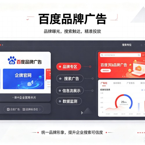 乌海百度品牌广告